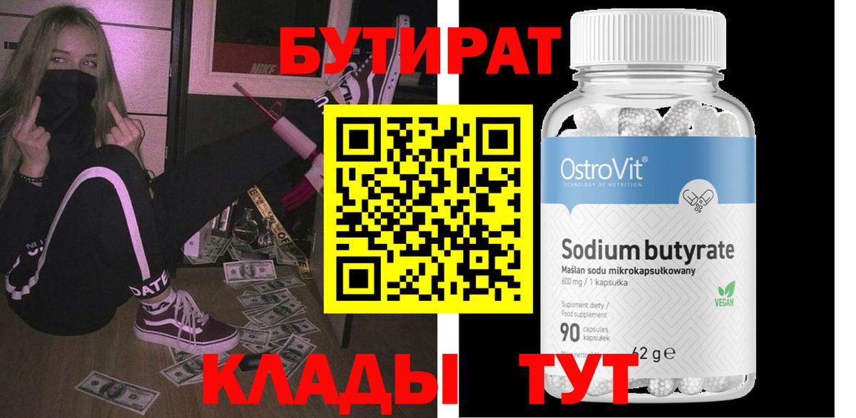 Бутират оксибутират  Вход с VPN  БУТИРАТ  Фролово 