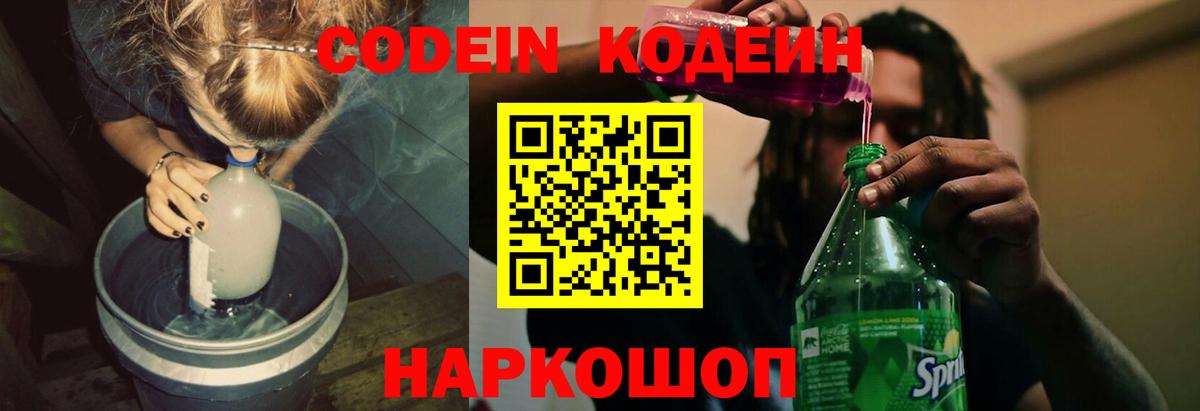 Фролово  Codein Purple Drank  Кодеин Purple Drank  Вход с VPN 