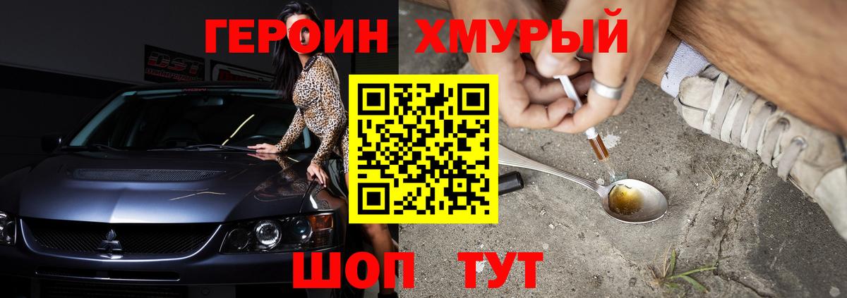 Героин белый  Вход с VPN  Фролово 