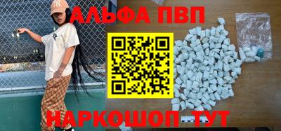 альфа пвп Наро-Фоминск