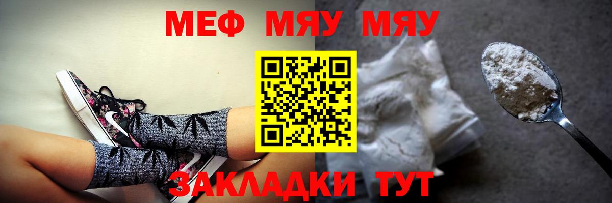 Меф мяу мяу кристаллы Фролово